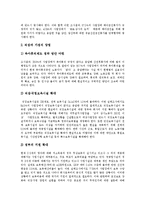 [모성보호] 모성보호의 의의, 필요성과 모성보호의 내용 및 모성보호 강화 방안, 모성보호 관련 제언-13