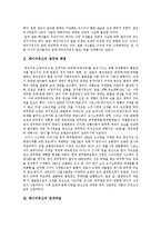 [메이지유신, 명치유신] 메이지유신(명치유신)의 정의, 배경, 전개과정과 메이지유신(명치유신)의 개혁내용 및 메이지유신(명치유신)의 영향 분석-3