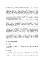 [메이지유신, 명치유신] 메이지유신(명치유신)의 정의, 배경, 전개과정과 메이지유신(명치유신)의 개혁내용 및 메이지유신(명치유신)의 영향 분석-5