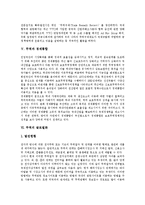 [무역, 무역제도] 무역의 의의, 형태, 무역제도와 무역의 경제통합, 글로벌화 및 향후 무역의 과제, 전략 방안 분석-4