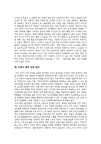 [무역, 무역제도] 무역의 의의, 형태, 무역제도와 무역의 경제통합, 글로벌화 및 향후 무역의 과제, 전략 방안 분석-7