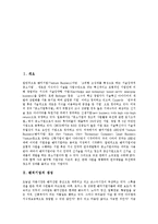 [벤처기업] 벤처기업의 생성, 특징과 벤처기업의 실태 및 벤처기업의 육성 그리고 벤처기업의 활성화 방안 분석-2