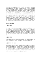 [벤처기업] 벤처기업의 생성, 특징과 벤처기업의 실태 및 벤처기업의 육성 그리고 벤처기업의 활성화 방안 분석-3