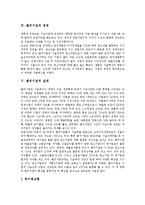 [벤처기업] 벤처기업의 생성, 특징과 벤처기업의 실태 및 벤처기업의 육성 그리고 벤처기업의 활성화 방안 분석-4