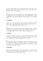 [벤처기업] 벤처기업의 생성, 특징과 벤처기업의 실태 및 벤처기업의 육성 그리고 벤처기업의 활성화 방안 분석-5