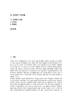 [북한, 남한, 남북한] 북한의 의식주, 북한의 장례와 제례, 북한의 대중교통 및 남북한의 자연환경, 남북한의 생활문화, 남북한의 명절 심층 분석-2