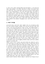 [북한, 남한, 남북한] 북한의 의식주, 북한의 장례와 제례, 북한의 대중교통 및 남북한의 자연환경, 남북한의 생활문화, 남북한의 명절 심층 분석-3