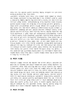 [북한, 남한, 남북한] 북한의 의식주, 북한의 장례와 제례, 북한의 대중교통 및 남북한의 자연환경, 남북한의 생활문화, 남북한의 명절 심층 분석-4