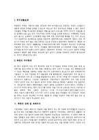 [북한, 남한, 남북한] 북한의 의식주, 북한의 장례와 제례, 북한의 대중교통 및 남북한의 자연환경, 남북한의 생활문화, 남북한의 명절 심층 분석-5