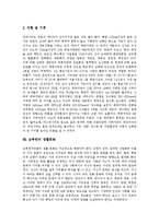 [북한, 남한, 남북한] 북한의 의식주, 북한의 장례와 제례, 북한의 대중교통 및 남북한의 자연환경, 남북한의 생활문화, 남북한의 명절 심층 분석-8