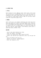 [북한, 남한, 남북한] 북한의 의식주, 북한의 장례와 제례, 북한의 대중교통 및 남북한의 자연환경, 남북한의 생활문화, 남북한의 명절 심층 분석-10