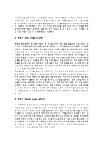[아동] 아동의 정의, 아동관의 변화, 아동의 연령적 구분, 아동의 권리, 아동의 특성, 아동의 성격발달, 아동의 독서교육 분석-7