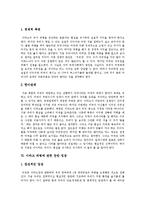 [이라크파병] 이라크파병과 한미동맹, 이라크파병을 둘러싼 국내외 정세, 결정과정과 이라크파병에 관한 찬반입장, 한국의 입장 및 이라크파병과 반미반전투쟁 분석-11