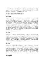 [이라크파병] 이라크파병과 한미동맹, 이라크파병을 둘러싼 국내외 정세, 결정과정과 이라크파병에 관한 찬반입장, 한국의 입장 및 이라크파병과 반미반전투쟁 분석-15