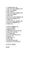 [인간발달, 아동발달, 청소년발달] 인간의 발달단계, 아동기의 사회성발달, 아동기의 인지발달, 아동의 발달특성, 청소년기의 발달특성, 청소년기의 발달과업 분석-2