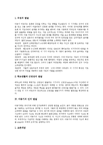 [인간발달, 아동발달, 청소년발달] 인간의 발달단계, 아동기의 사회성발달, 아동기의 인지발달, 아동의 발달특성, 청소년기의 발달특성, 청소년기의 발달과업 분석-4