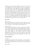 [인간발달, 아동발달, 청소년발달] 인간의 발달단계, 아동기의 사회성발달, 아동기의 인지발달, 아동의 발달특성, 청소년기의 발달특성, 청소년기의 발달과업 분석-8