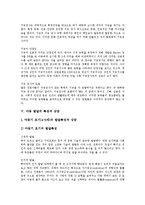 [인간발달, 아동발달, 청소년발달] 인간의 발달단계, 아동기의 사회성발달, 아동기의 인지발달, 아동의 발달특성, 청소년기의 발달특성, 청소년기의 발달과업 분석-9