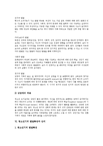 [인간발달, 아동발달, 청소년발달] 인간의 발달단계, 아동기의 사회성발달, 아동기의 인지발달, 아동의 발달특성, 청소년기의 발달특성, 청소년기의 발달과업 분석-14
