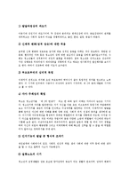 [인간발달, 아동발달, 청소년발달] 인간의 발달단계, 아동기의 사회성발달, 아동기의 인지발달, 아동의 발달특성, 청소년기의 발달특성, 청소년기의 발달과업 분석-15