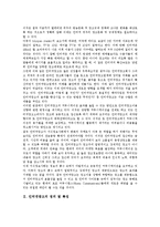 [인터넷광고] 인터넷광고의 특징, 역할, 효과, 현황과 인터넷광고의 성공요인 및 효과적인 인터넷광고 지침, 향후 인터넷광고의 활용 방안 분석-3
