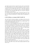 [인터넷광고] 인터넷광고의 특징, 역할, 효과, 현황과 인터넷광고의 성공요인 및 효과적인 인터넷광고 지침, 향후 인터넷광고의 활용 방안 분석-11