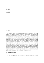 [주5일수업제(주5일제수업)] 주5일수업제(주5일제수업)의 개념, 의의와 주5일수업제(주5일제수업)의 문제점 및 외국의 사례를 통해 본 향후 주5일수업제(주5일제수업)의 정착 방안 분석-2