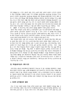 [주5일수업제(주5일제수업)] 주5일수업제(주5일제수업)의 개념, 의의와 주5일수업제(주5일제수업)의 문제점 및 외국의 사례를 통해 본 향후 주5일수업제(주5일제수업)의 정착 방안 분석-3