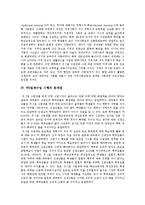 [주5일수업제(주5일제수업)] 주5일수업제(주5일제수업)의 개념, 의의와 주5일수업제(주5일제수업)의 문제점 및 외국의 사례를 통해 본 향후 주5일수업제(주5일제수업)의 정착 방안 분석-6