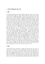 [주5일수업제(주5일제수업)] 주5일수업제(주5일제수업)의 개념, 의의와 주5일수업제(주5일제수업)의 문제점 및 외국의 사례를 통해 본 향후 주5일수업제(주5일제수업)의 정착 방안 분석-7