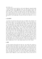 [주5일수업제(주5일제수업)] 주5일수업제(주5일제수업)의 개념, 의의와 주5일수업제(주5일제수업)의 문제점 및 외국의 사례를 통해 본 향후 주5일수업제(주5일제수업)의 정착 방안 분석-9