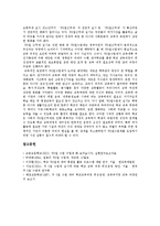 [주5일수업제(주5일제수업)] 주5일수업제(주5일제수업)의 개념, 의의와 주5일수업제(주5일제수업)의 문제점 및 외국의 사례를 통해 본 향후 주5일수업제(주5일제수업)의 정착 방안 분석-11