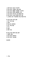 [중소기업] 중소기업의 발전, 역할, 현황과 중소기업의 국제화, 육성시책 및 중소기업의 재무전략, 경쟁전략 분석-2