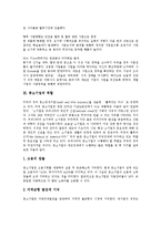 [중소기업] 중소기업의 발전, 역할, 현황과 중소기업의 국제화, 육성시책 및 중소기업의 재무전략, 경쟁전략 분석-5