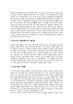 [중소기업] 중소기업의 발전, 역할, 현황과 중소기업의 국제화, 육성시책 및 중소기업의 재무전략, 경쟁전략 분석-8