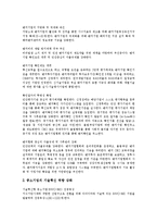 [중소기업] 중소기업의 발전, 역할, 현황과 중소기업의 국제화, 육성시책 및 중소기업의 재무전략, 경쟁전략 분석-11