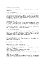 [중소기업] 중소기업의 발전, 역할, 현황과 중소기업의 국제화, 육성시책 및 중소기업의 재무전략, 경쟁전략 분석-12