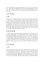 [중소기업] 중소기업의 발전, 역할, 현황과 중소기업의 국제화, 육성시책 및 중소기업의 재무전략, 경쟁전략 분석-15