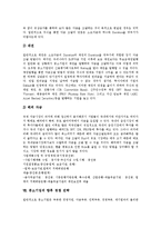 [중소기업] 중소기업의 발전, 역할, 현황과 중소기업의 국제화, 육성시책 및 중소기업의 재무전략, 경쟁전략 분석-16