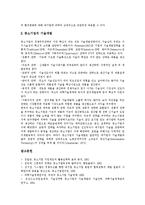 [중소기업] 중소기업의 발전, 역할, 현황과 중소기업의 국제화, 육성시책 및 중소기업의 재무전략, 경쟁전략 분석-18