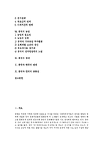 [중국] 중국의 전통사상, 중국의 역사, 중국의 산업, 중국인, 중국의 농업, 중국의 경제, 중국과 한국의 관계 심층 분석-3