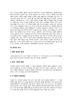 [중국] 중국의 전통사상, 중국의 역사, 중국의 산업, 중국인, 중국의 농업, 중국의 경제, 중국과 한국의 관계 심층 분석-6