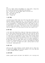 [중국] 중국의 전통사상, 중국의 역사, 중국의 산업, 중국인, 중국의 농업, 중국의 경제, 중국과 한국의 관계 심층 분석-8