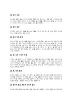 [중국] 중국의 전통사상, 중국의 역사, 중국의 산업, 중국인, 중국의 농업, 중국의 경제, 중국과 한국의 관계 심층 분석-12