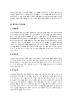 [중국] 중국의 전통사상, 중국의 역사, 중국의 산업, 중국인, 중국의 농업, 중국의 경제, 중국과 한국의 관계 심층 분석-15