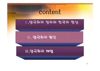 [경제학] 양극화의 원인 및 해법-2