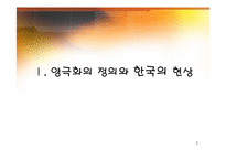 [경제학] 양극화의 원인 및 해법-3