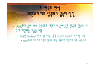 [경제학] 양극화의 원인 및 해법-6