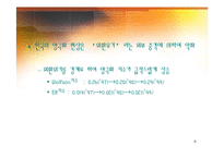 [경제학] 양극화의 원인 및 해법-8
