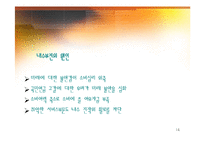 [경제학] 양극화의 원인 및 해법-14